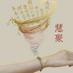 九滿冲关「好成績系列」手繩 【首廟天壇天公廟祈福加持】