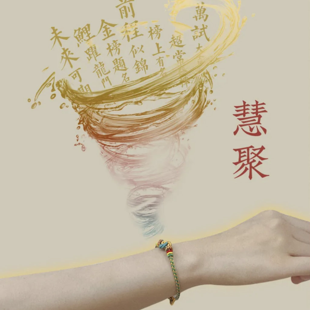 九滿冲关「好成績系列」手繩 【首廟天壇天公廟祈福加持】