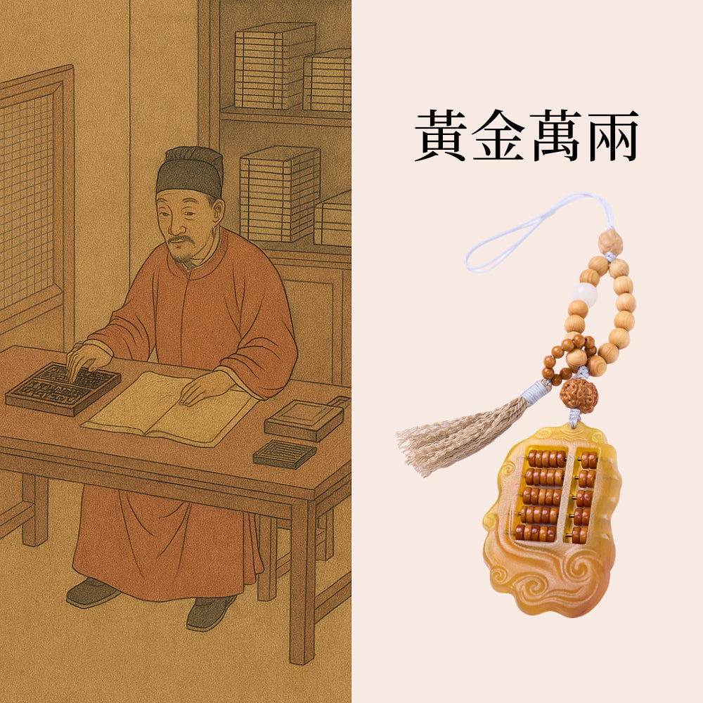 羊角算盤「財運來」手機掛繩鑰匙掛件【首廟天壇天公廟祈福加持】