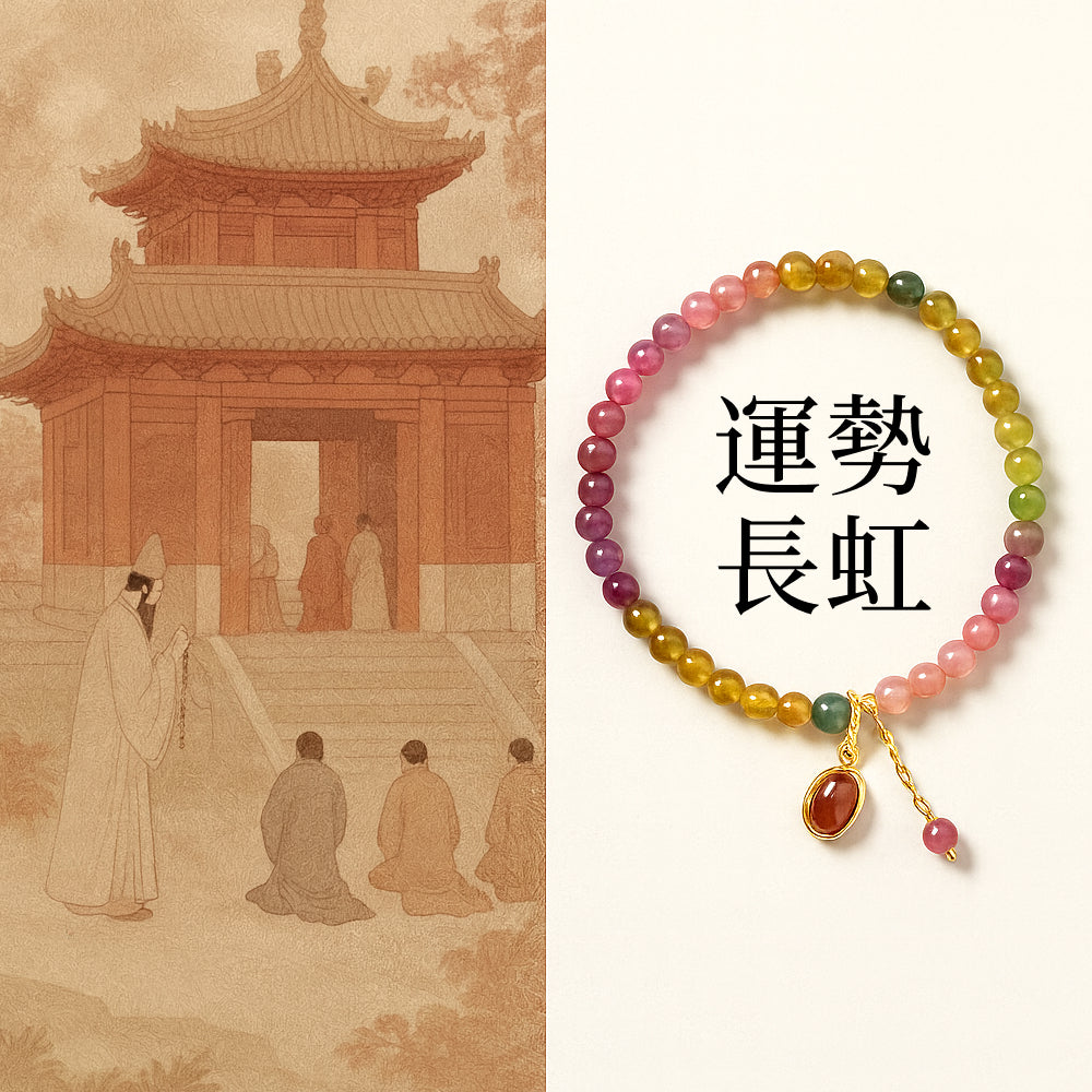 天然彩虹碧璽水晶手串招財「事業順系列」【台南首廟天壇天公廟祈福加持】