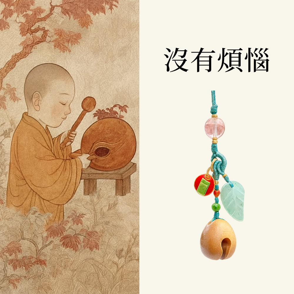 木魚小掛件包掛手機掛「好運顺」【祈福加持】