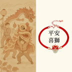 平安扣醒獅和田玉紅繩手鍊「和田玉系列」【首廟天壇天公廟祈福加持】