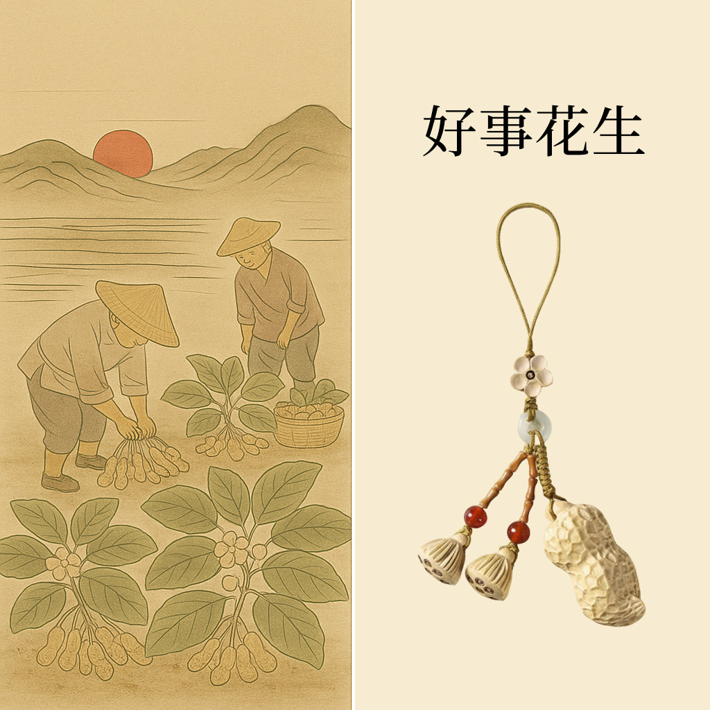 好事花生子孫滿堂手工編織手機鏈掛飾掛件「自在安心系列」【台南首廟天壇天公廟祈福加持】