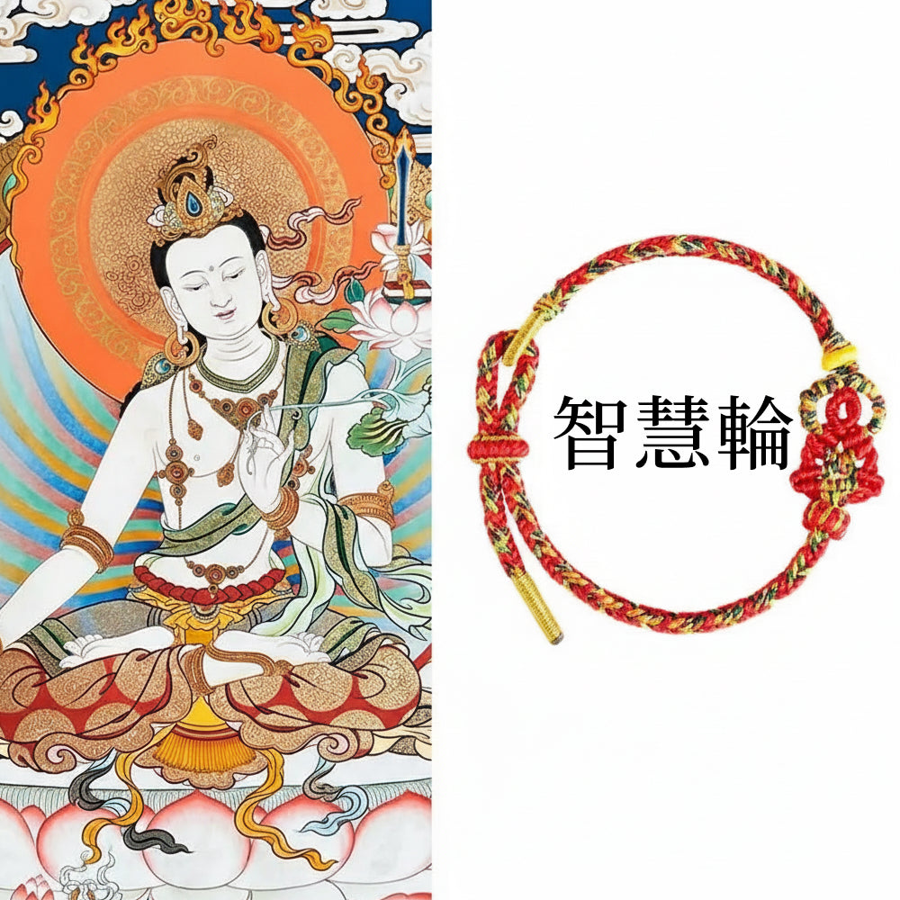 白文殊「開智系列」手繩智慧輪佛結紅繩男女款【佛光山祈福加持】