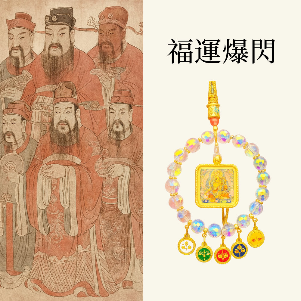 五路爆閃來財掛件掛車「財源廣進」【祈福加持】