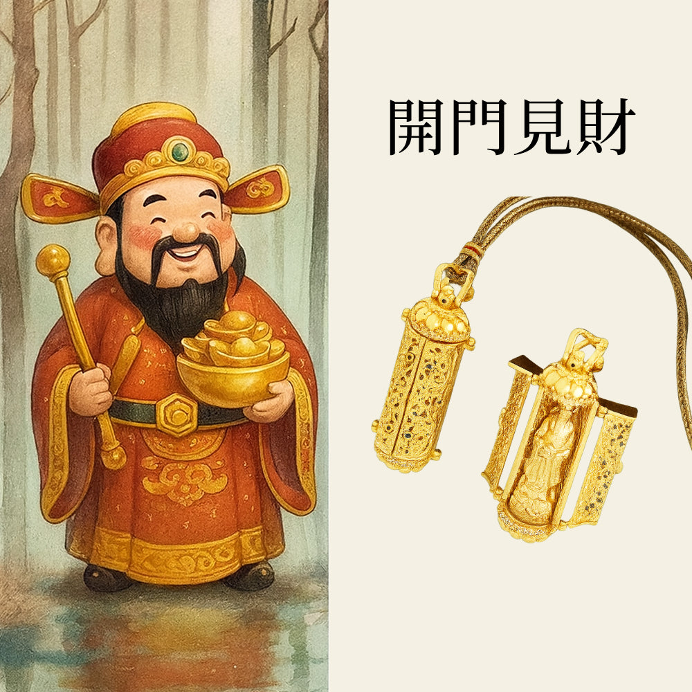 古法沙金鑲鑽開門見財神吊墜「招財系列」【祈福加持】