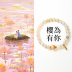 櫻為有你「好姻緣系列」櫻花瑪瑙多寶夏季手串【台南鹿耳門天后宮祈福加持】