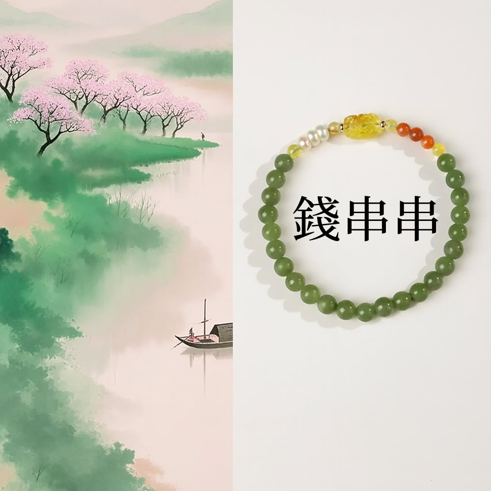 錢串串「來財系列」和田玉手串碧玉南紅珍珠菠菜綠 【鹿耳門天后宮祈福加持】