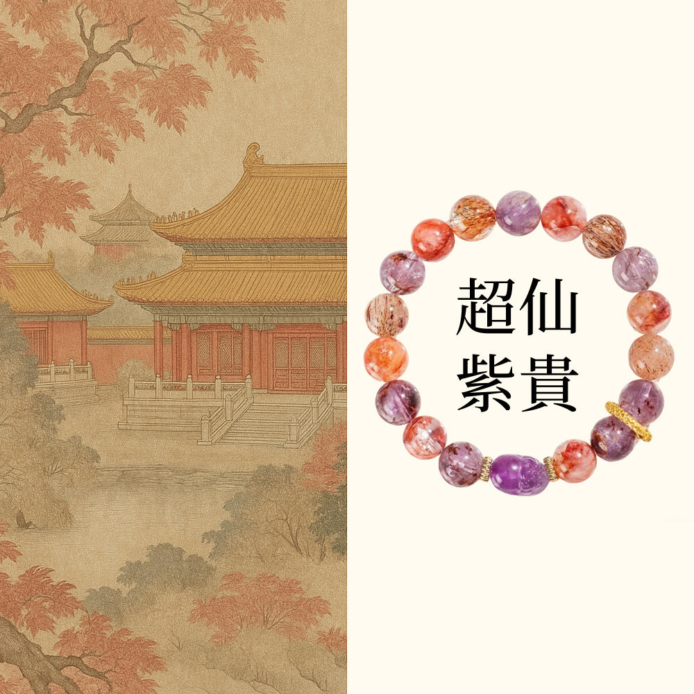 紫幽靈黑晶「財運來」超七水晶串珠手鍊貔貅手串【首廟天壇天公廟祈福加持】