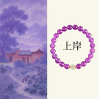 紫水晶和田玉素圈水晶手串「和田玉系列」【祈福加持】