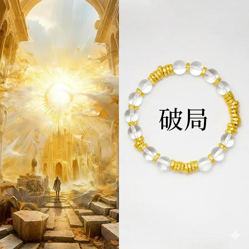 破局「來財系列」白水晶手串金算盤碎金 【首廟天壇天公廟祈福加持】