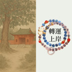 糖心瑪瑙手串上岸轉運男女款「開智系列」【孔廟祈福加持】