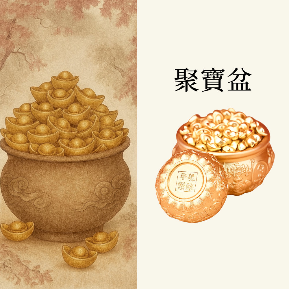 黃銅五福聚寶盆招財盆擺件「招財系列」4cm聚寶盆 + 1cm元寶【100顆】