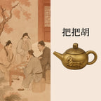 賺不完擺件麻將壺小茶壺「財運來」【首廟天壇天公廟祈福加持】