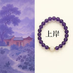 紫水晶和田玉素圈水晶手串「和田玉系列」【台南首廟天壇天公廟祈福加持】