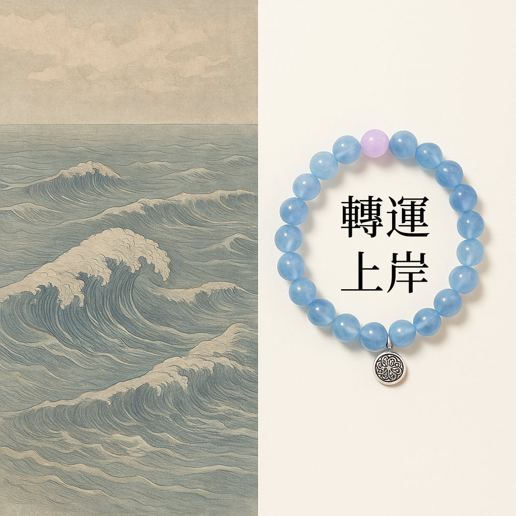 海寶藍手串男女五行白綠幽靈水晶手串「圓滿開運」【首廟天壇天公廟祈福加持】