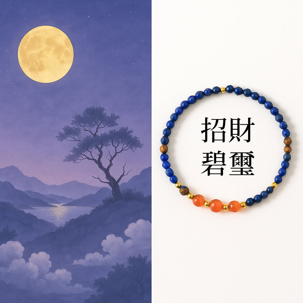 天然石青金石「財運來」石榴石碧璽手鏈【首廟天壇天公廟祈福加持】