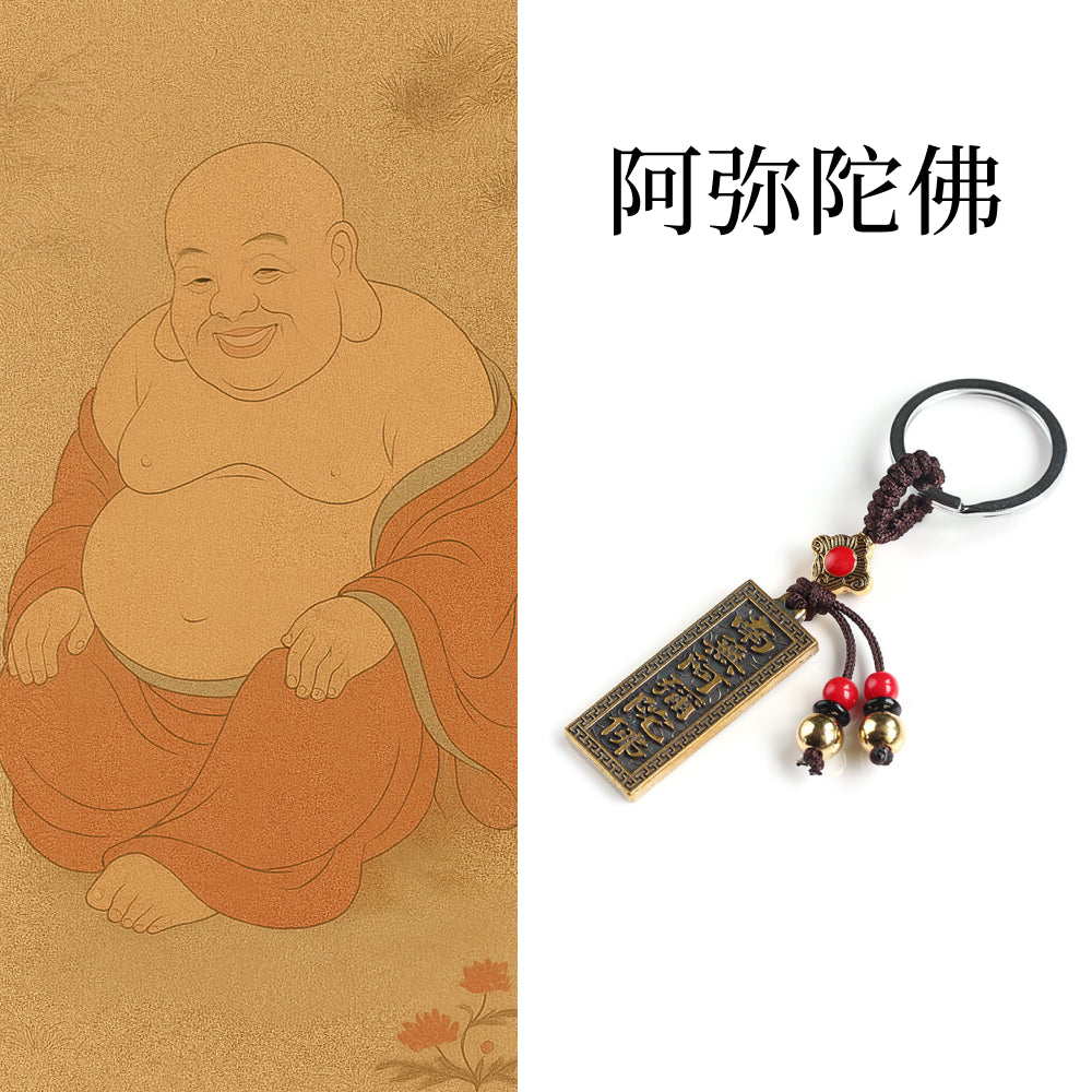 黃銅符「好運顺」南無阿彌陀佛小掛件汽車鑰匙扣【祈福加持】