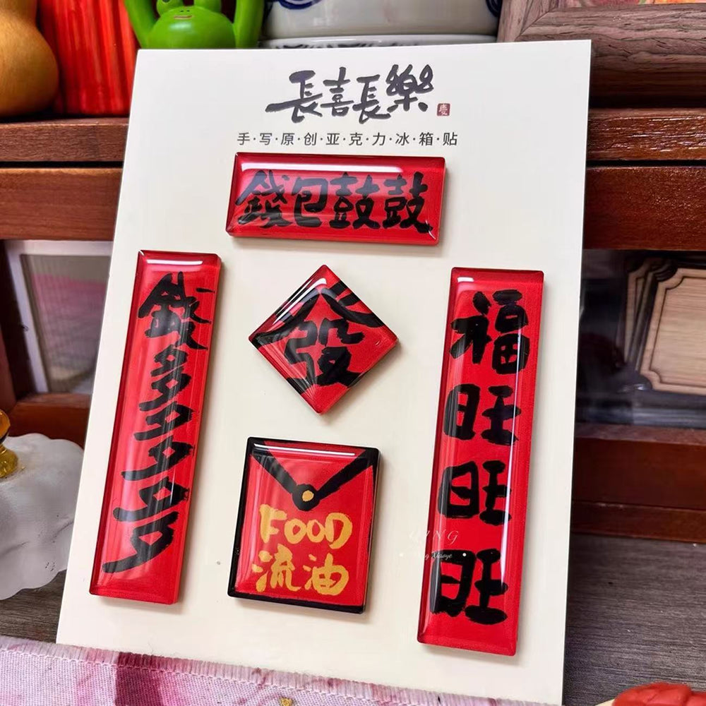 對聯亞克力「馬上有福」冰箱貼5公分 【祈福加持】