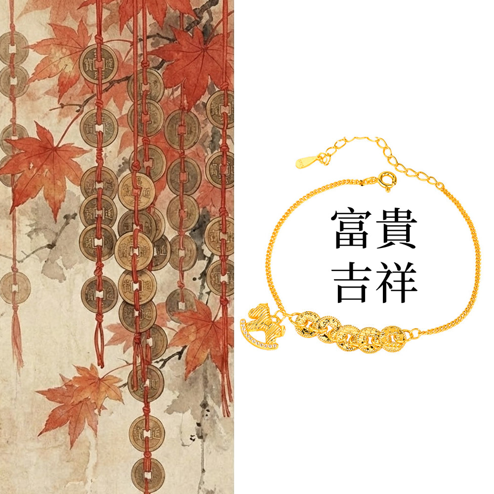 s925純銀「財源廣進」歡樂小木馬碎冰冰五帝錢手鍊 【祈福加持】