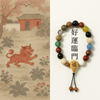 精品十八籽祝福手串 · 平安好運系列【佛光山高雄祈福加持】