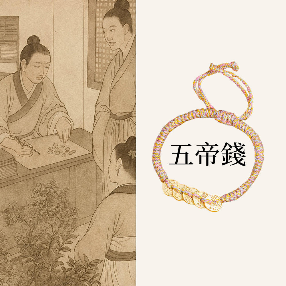 S925純銀五帝錢手繩編織彩繩「財運來」【首廟天壇天公廟祈福加持】