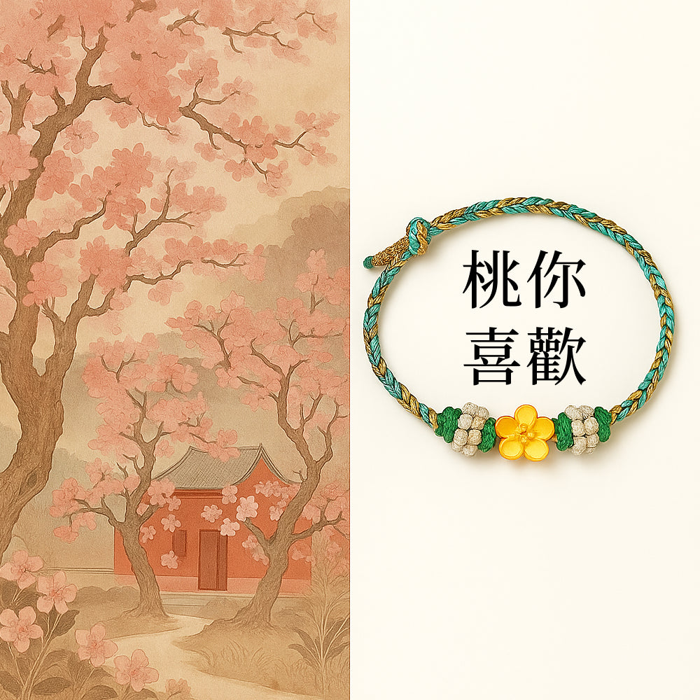 純銀桃花手鍊女手工編織手繩「圓滿開運」【首廟天壇天公廟祈福加持】