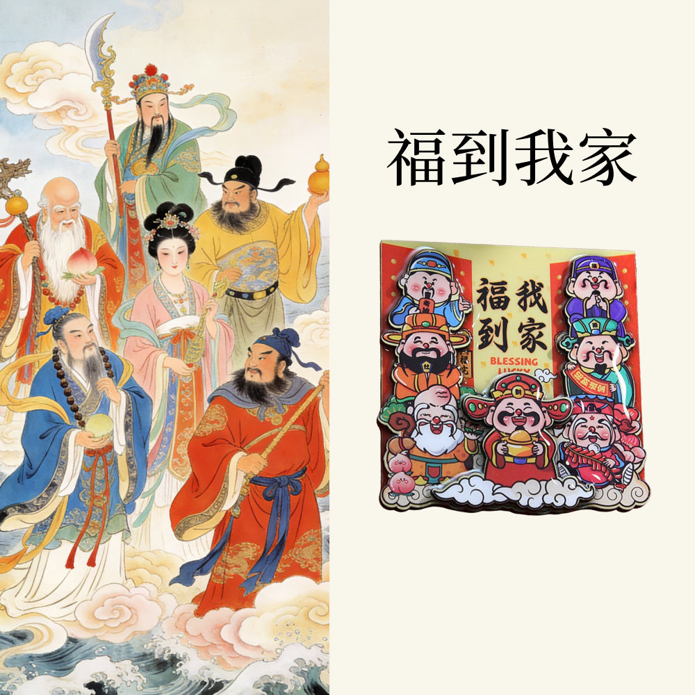 2026馬年五福神仙系列财神爺喜慶冰箱貼9×9cm「馬上有福」【祈福加持】