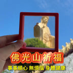 佛光山祈福